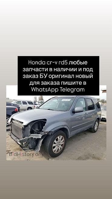 second hand: Запчасти для Honda CR‑V RD5 - Любые детали для Honda CR‑V второго — 1