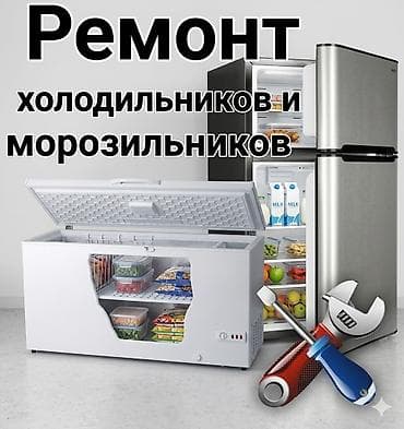 ремонт скутера: Ремонт холодильников с гарантией! 🛠️❄️ ​✅ Быстро: Выезд на дом в — 3