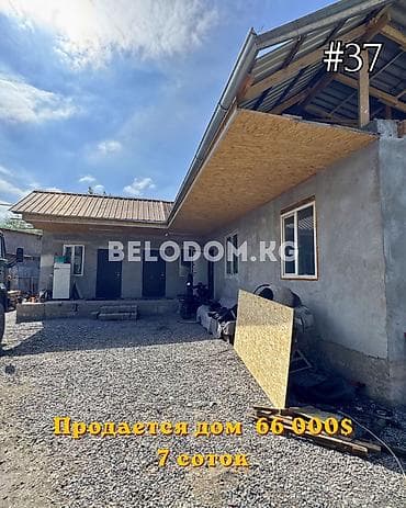 🏠Продается дом в Беловодское 🟡 4 - жилых комнат + душевая 🟡Участок: 7 lalafo.kg да 🏠Продается дом в Беловодское 🟡 4 - жилых комнат + душевая 🟡Участок: 7