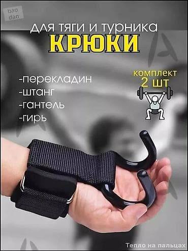 борцовские жгуты: Оптовая цена, ниже скидок нет торга нет, мимио походим! Тяговые крюки — 3