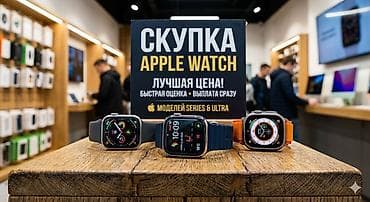 watch 10: Скупка Apple Watch,по цене выше цума. Скупаю Apple Watch от 6 — 1