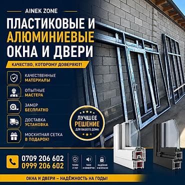 Пластиковые и алюминиевые окна и двери AINEK ZONE - Изготовление и