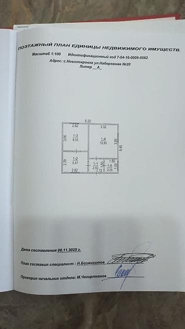 Коммерциялык кыймылсыз мүлктү сатуу: Имарат, 33 м² — 2