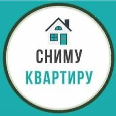 Ищу квартиру в аренду. Пожелания: - 1–2 комнаты, отдельная кухня -