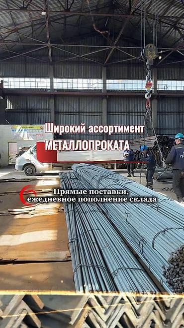 метала искатил: Широкий ассортимент Российского металлопроката оптом и в розницу — 8
