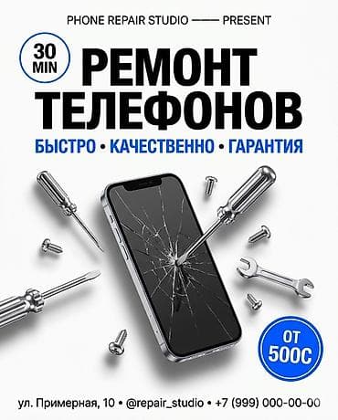 работа ремонт компьютеров: Сервис: ремонт телефонов — Быстро: типовые работы от 30 минут — — 1