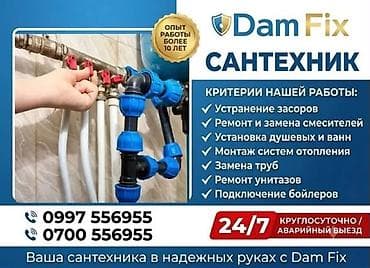 Услуги по строительству и ремонту: Ремонт сантехники Больше 6 лет опыта — 1