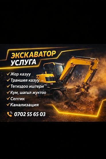 экскавотор: Экскаватор | Траншеи — 2