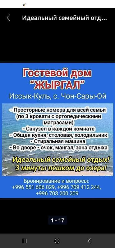 Гостевой дом на Иссык-Куле, Гостевой Чон-Сары-Ой, 4 места
