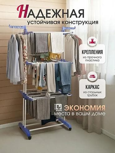 сушилка для: Напольная сушилка для белья на колесиках - Выдерживает нагрузку до 60 — 3