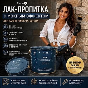 Внутренняя отделка: Лак пропитка по камню ELCON WESTON Elcon Weston - средство — 1