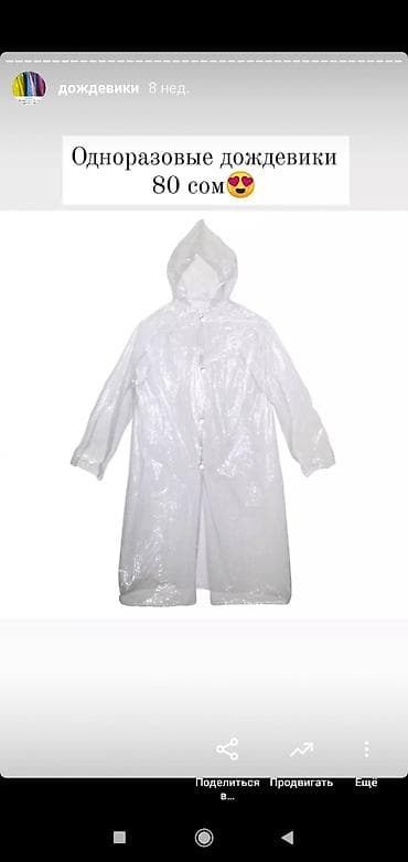 дождевик велосипедный: Дождевик Дождевики Плащ Одноразовые дождевики Для заказа и — 1