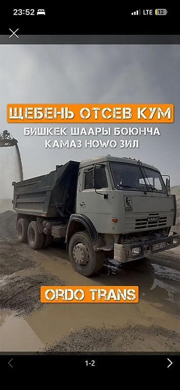 жалал абад реклама: Буйрутма берүү Камаз, Көмүр, кум, шагыл, кара топурак жеткирүү, ылгоо — 4