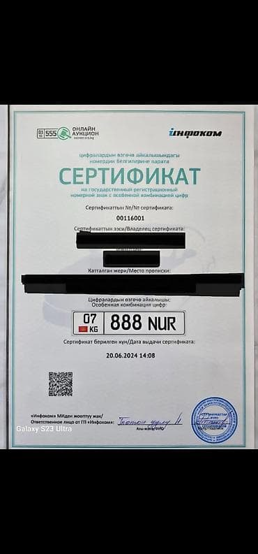 3d номер авто: Эксклюзивный автомобильный номер с особой комбинацией цифр: 888 NUR — 2