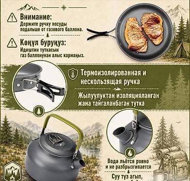 банный катёл: Набор посуды туристический с газовой горелкой Купить в Бишкеке — 2