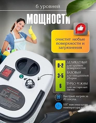 Пароочиститель Напольный
