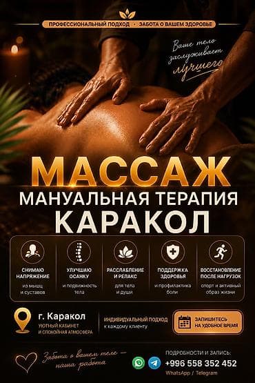Массаж | Детский массаж | Остеохондроз, Межпозвоночная грыжа, Протрузия | Консультация at lalafo.kg Массаж | Детский массаж | Остеохондроз, Межпозвоночная грыжа, Протрузия | Консультация