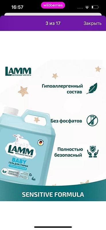 мойка химия: Средство для стирки: Гель, Розница — 3