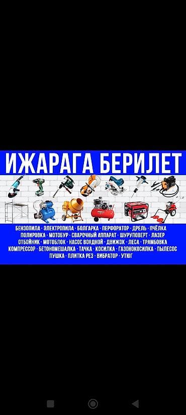 Сдам в аренду Утюги