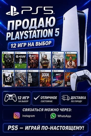 PS5 (Sony PlayStation 5): PlayStation 5 с подборкой из 12 игр на выбор. Комплектация и — 1