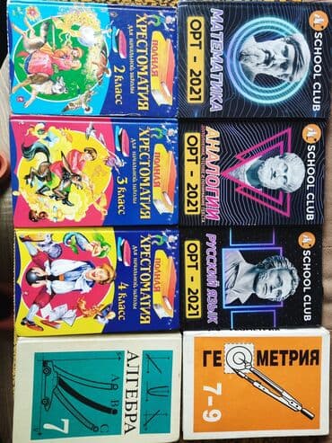 Книги, учебники школьные, подготовка к ОРТ, НЦТ, тесты, английский