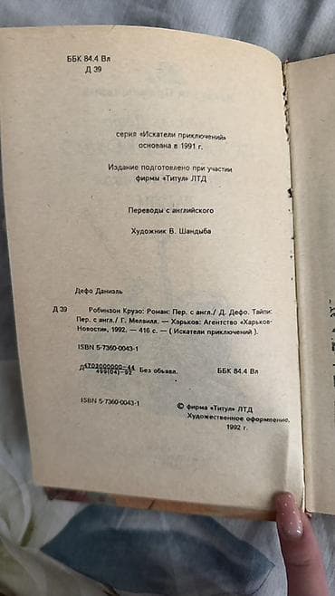 Книги и журналы: Приключения, На русском языке, Б/у — 3