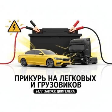 С выездом at lalafo.kg С выездом