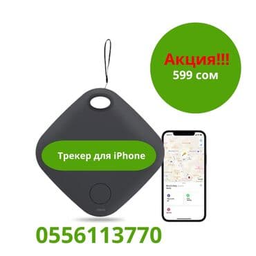 jps купить: 📍 GPS-трекер для iPhone — Точное местоположение — Батареи хватает до — 1