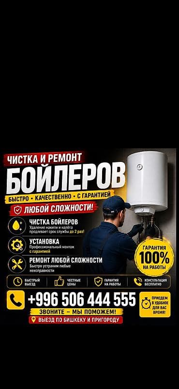чистка бойлера: Чистка, установка и ремонт бойлеров любой сложности. Чистка 1500 с — 4