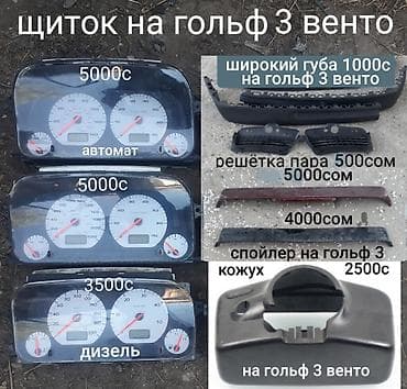 Щиток приборов Volkswagen 1995 г., Б/у, Оригинал, Германия