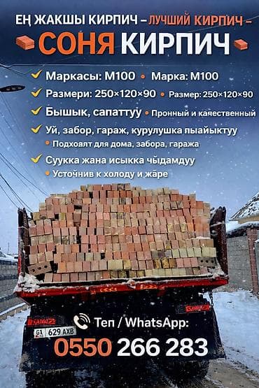 кирпич кызыл: Пустотелый, дырчатый, Жженый кирпич, Полублок, 250×120×90 — 9