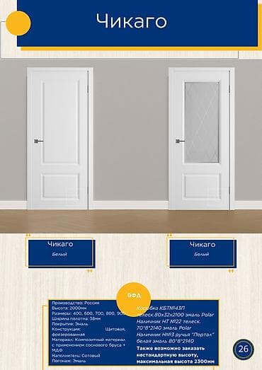 Межкомнатные двери «Чикаго» (белые) - Тип: щитовая, фрезерованная -