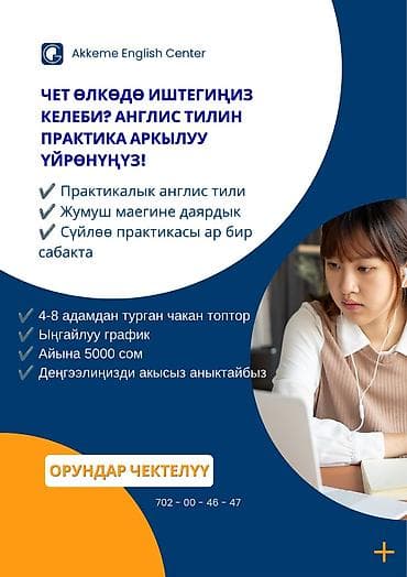 Окутуу, курстар: Тил курстары Англис Чоңдор үчүн — 1