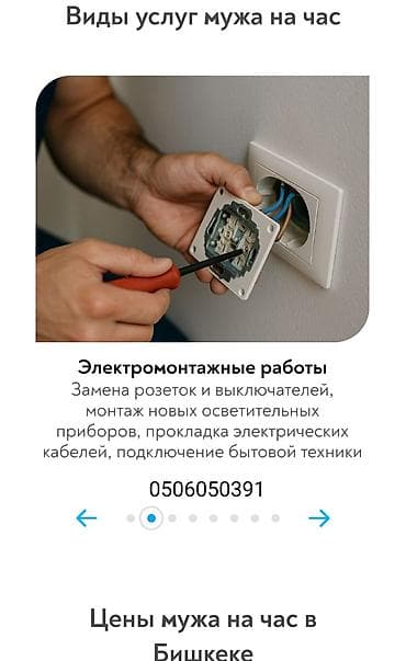 аварийное вскрытие квартир: Мелкосрочные работы, Муж на час — 2