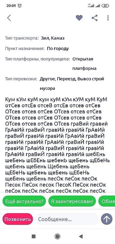 мойка пена: Песок, Завод "Кум-Шагыл", В тоннах, Камаз, Зил — 1