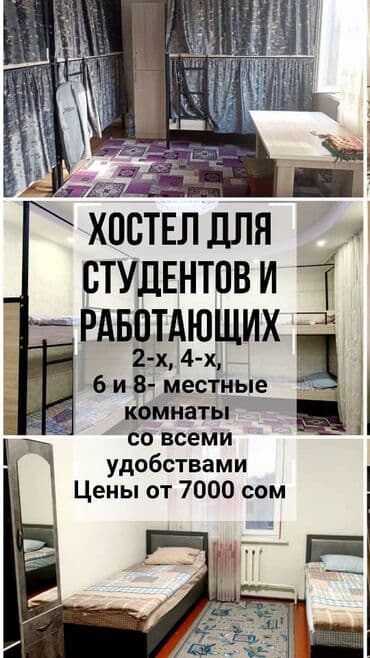 сдаю квартиру гостиничного типа в бишкеке: 150 кв. м — 1