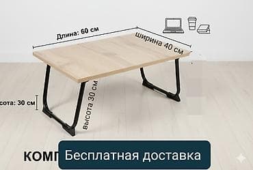 notebook: Складной стол для ноутбука, Новый, цвет - Коричневый — 1