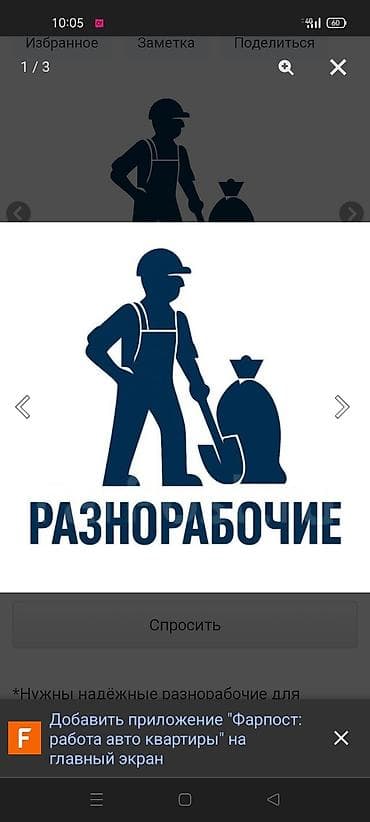 Делаем работу по хозяйству демонтаж уборка подъем грузов строительные