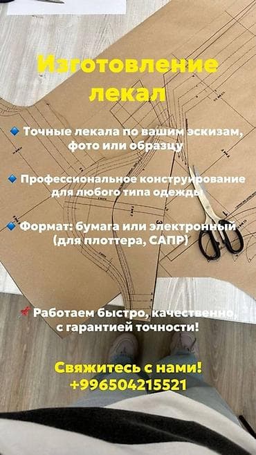 Кийимди тигүү жана оңдоп-түзөө: Үлгүлөрдү жасоо | Тигүүчү цех | Аялдар кийими — 1