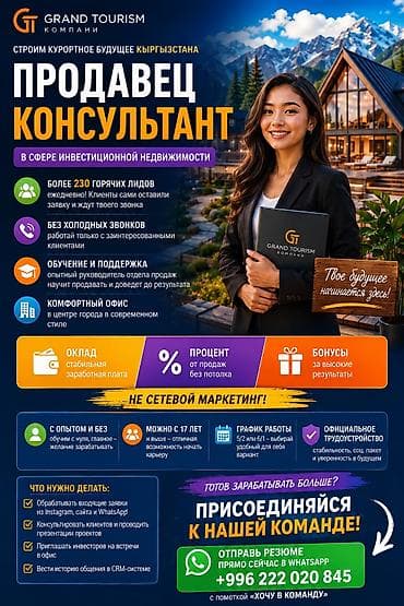 call centr: ЗАРПЛАТА ВЫСОКАЯ! ## Продавец-консультант в сфере инвестиционной — 1