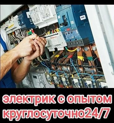 Электрик с опытом оплата сдельная почасовая ночная работа работа по at lalafo.kg Электрик с опытом оплата сдельная почасовая ночная работа работа по