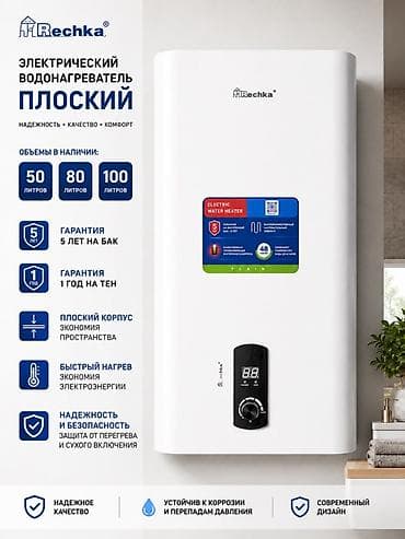 ice bath: Плоский электрический водонагреватель Rechka - Доступные объемы: 50 — 2