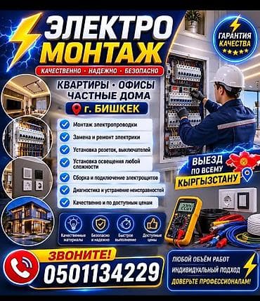 Курулуш жана оңдоо кызматтары: Ремонт и строительство под ключ — от фундамента до готового интерьера — 3