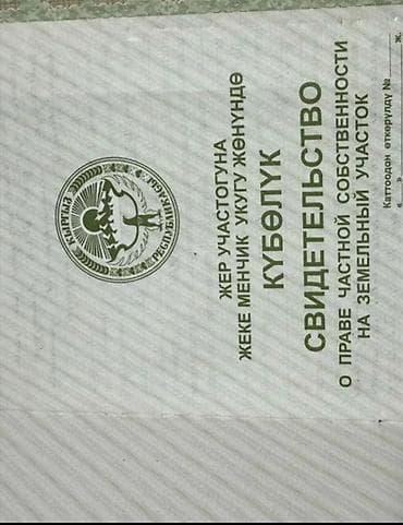 продажа квартир в аламидин 1: 5 соток, Для строительства, Договор дарения — 1
