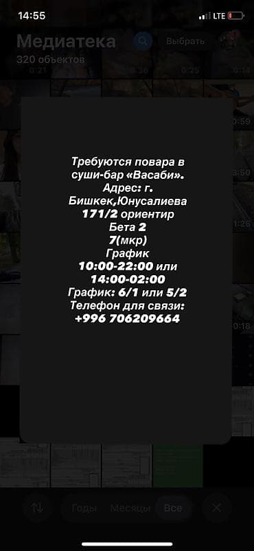 Требуется Повар : Сушист, Японская кухня, Менее года опыта