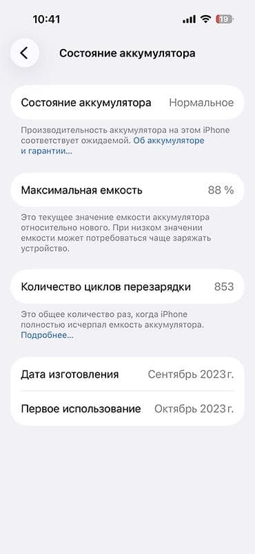 IPhone 15, Б/у, 128 ГБ, Черный, Чехол, 88 % — 3