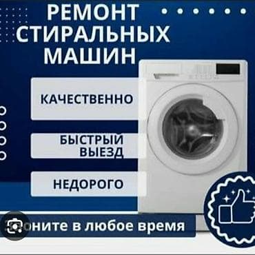 hyper x: Ремонт стиральных машин в Бишкеке срочный выезд на дом 🏡 любые — 1