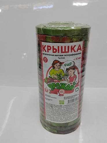 крышка колы: Крышки винтовые «Урожай» для домашнего консервирования - Тип — 1