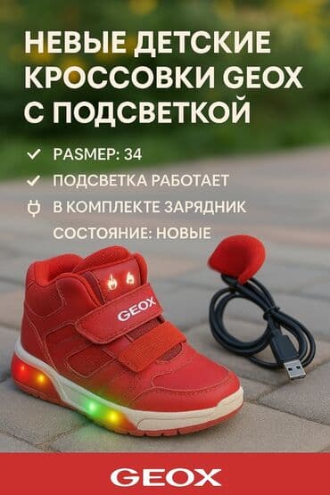 каляска детские: --- 📌 Новые детские кроссовки GEOX с подсветкой 👟 Размер: 34 ✨ — 1