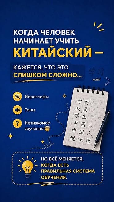 монтажные работы: Языковые курсы Китайский Для взрослых — 1